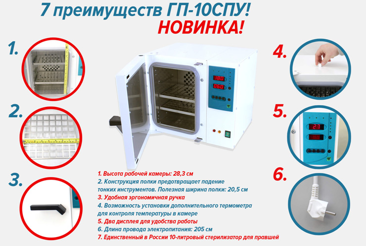 Преимущества стерилизатора ГП-10